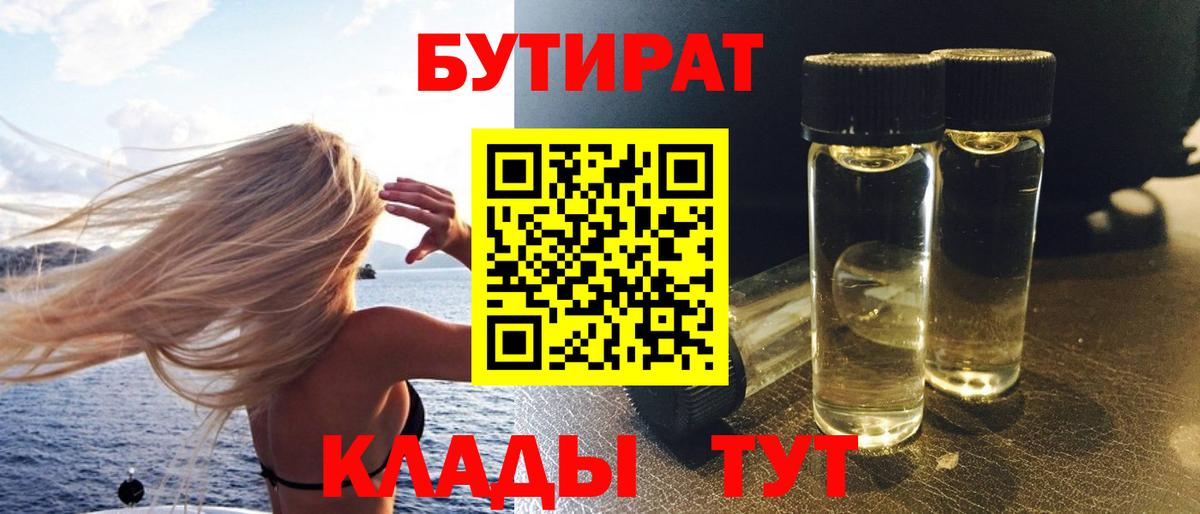 БУТИРАТ 1.4BDO Зеленогорск