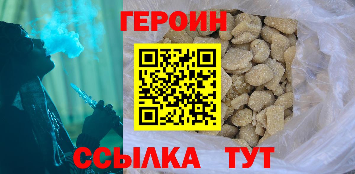Героин герыч Зеленогорск