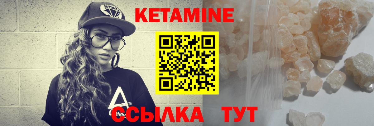 Кетамин VHQ Зеленогорск