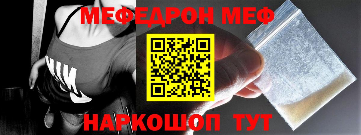 МЯУ-МЯУ  Вход с VPN  МЯУ-МЯУ  Зеленогорск  МЕФ mephedrone  МЕФ VHQ 