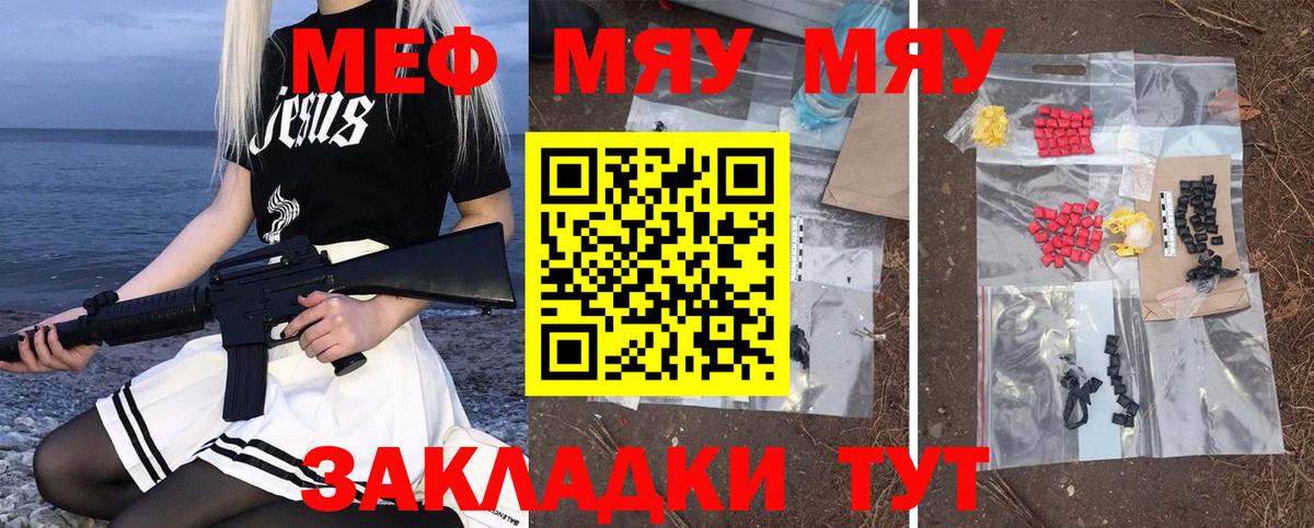 Меф мяу мяу мука Зеленогорск
