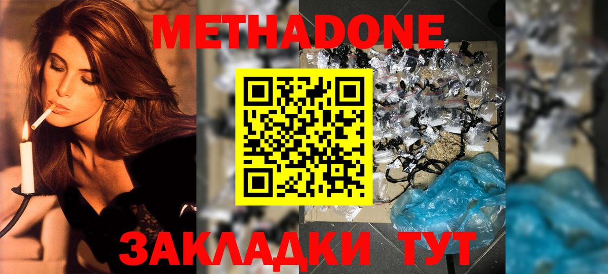 МЕТАДОН VHQ Зеленогорск