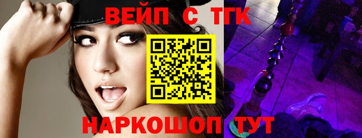 Дистиллят ТГК жижа Зеленогорск